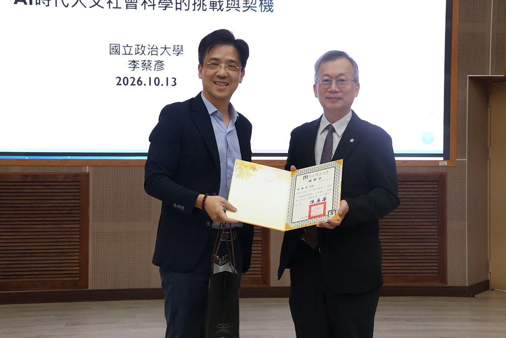 AI時代人文社會科學的挑戰與契機